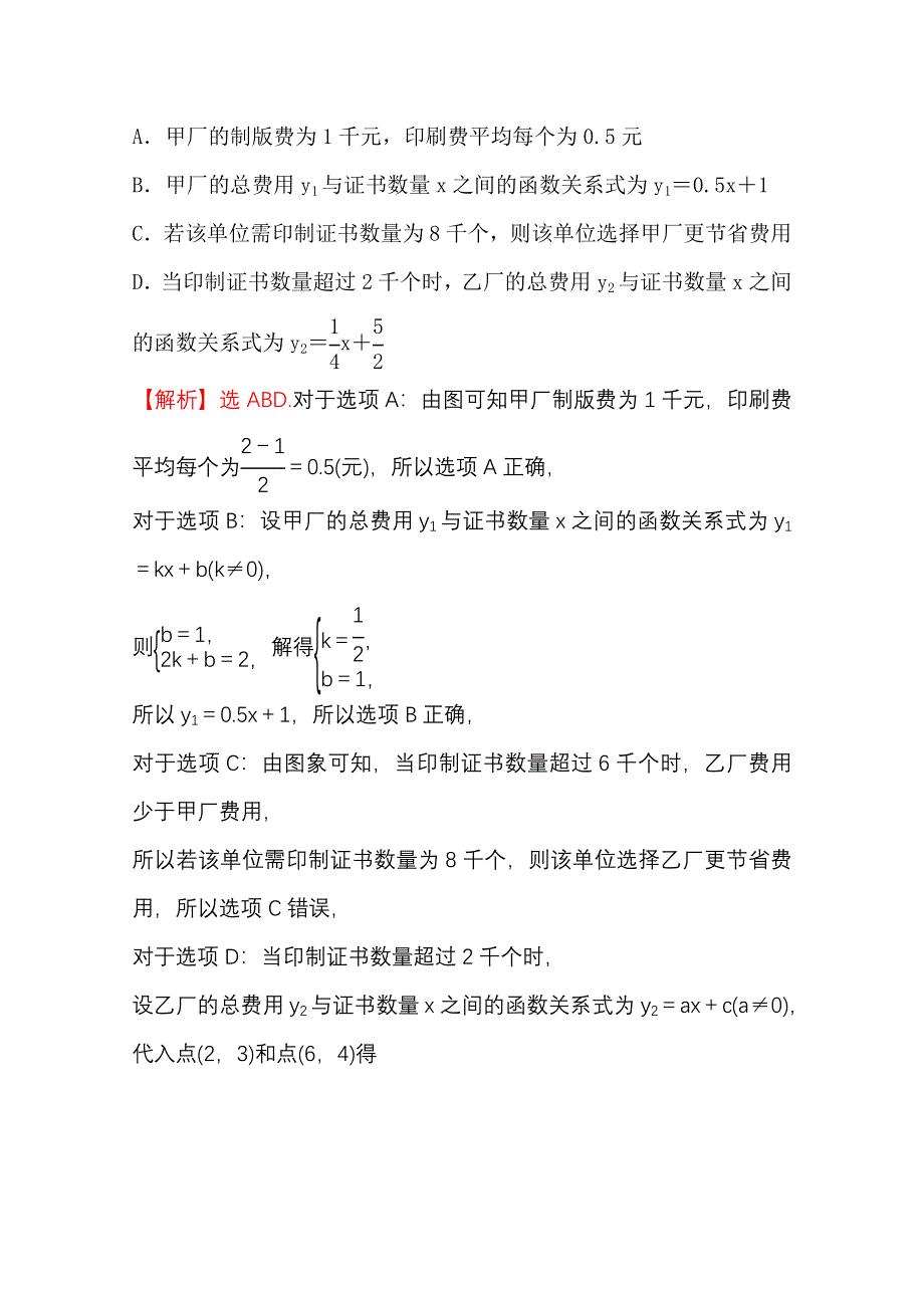 新教材2021-2022学年高中人教A版数学必修第一册配套微专题培优练 3-4 函数的应用（二） WORD版含解析.doc_第3页