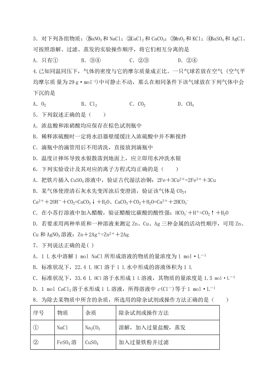 内蒙古北京八中乌兰察布分校2019-2020学年高一上学期第二次调研考试化学试卷 WORD版含答案.doc_第2页