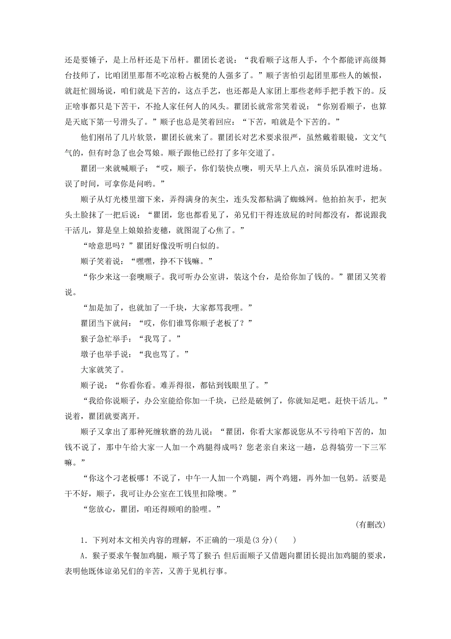 2022届高考语文一轮复习“小说阅读”系统训练（三）（含解析）新人教版.doc_第2页