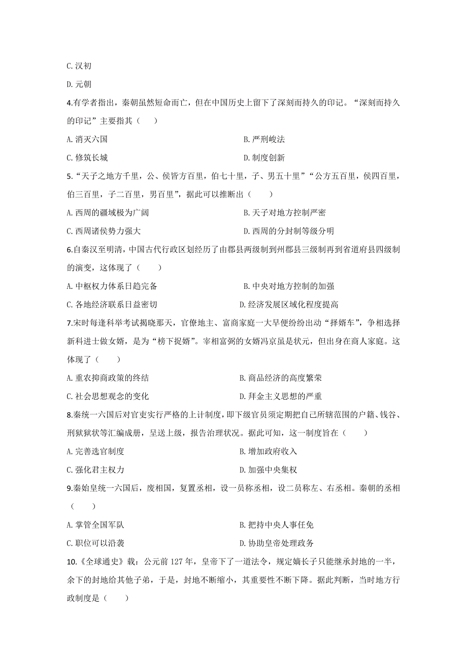 内蒙古北京八中乌兰察布分校2019-2020学年高一上学期第二次调研考试历史试卷 WORD版缺答案.doc_第2页