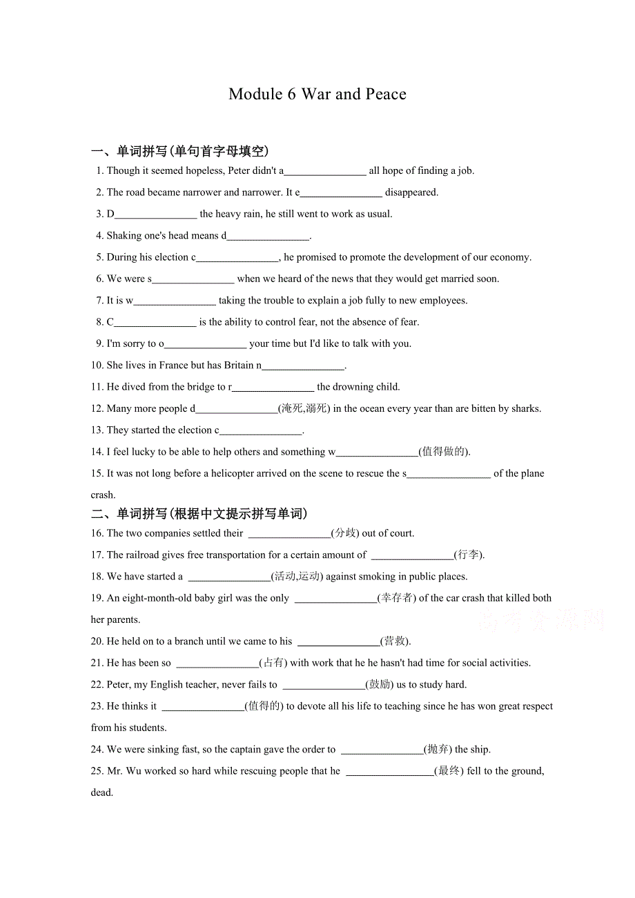 2016年秋季高二英语外研版选修6同步练习：MODULE 6 WAR AND PEACE WORD版含答案.doc_第1页