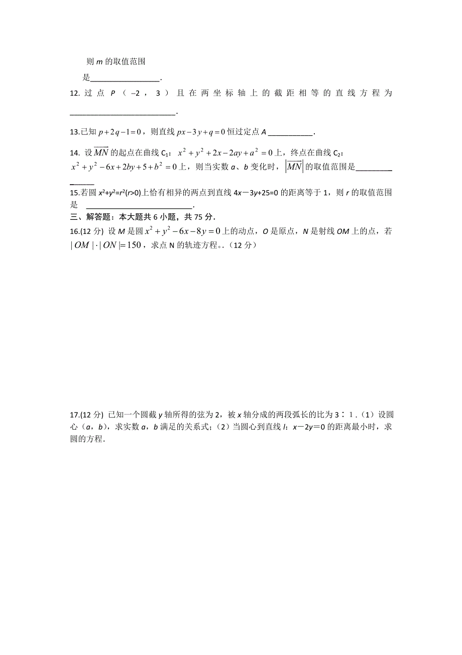 四川省雅安市天全中学2015-2016学年高二上学期第14周周考数学试题 WORD版含答案.doc_第2页