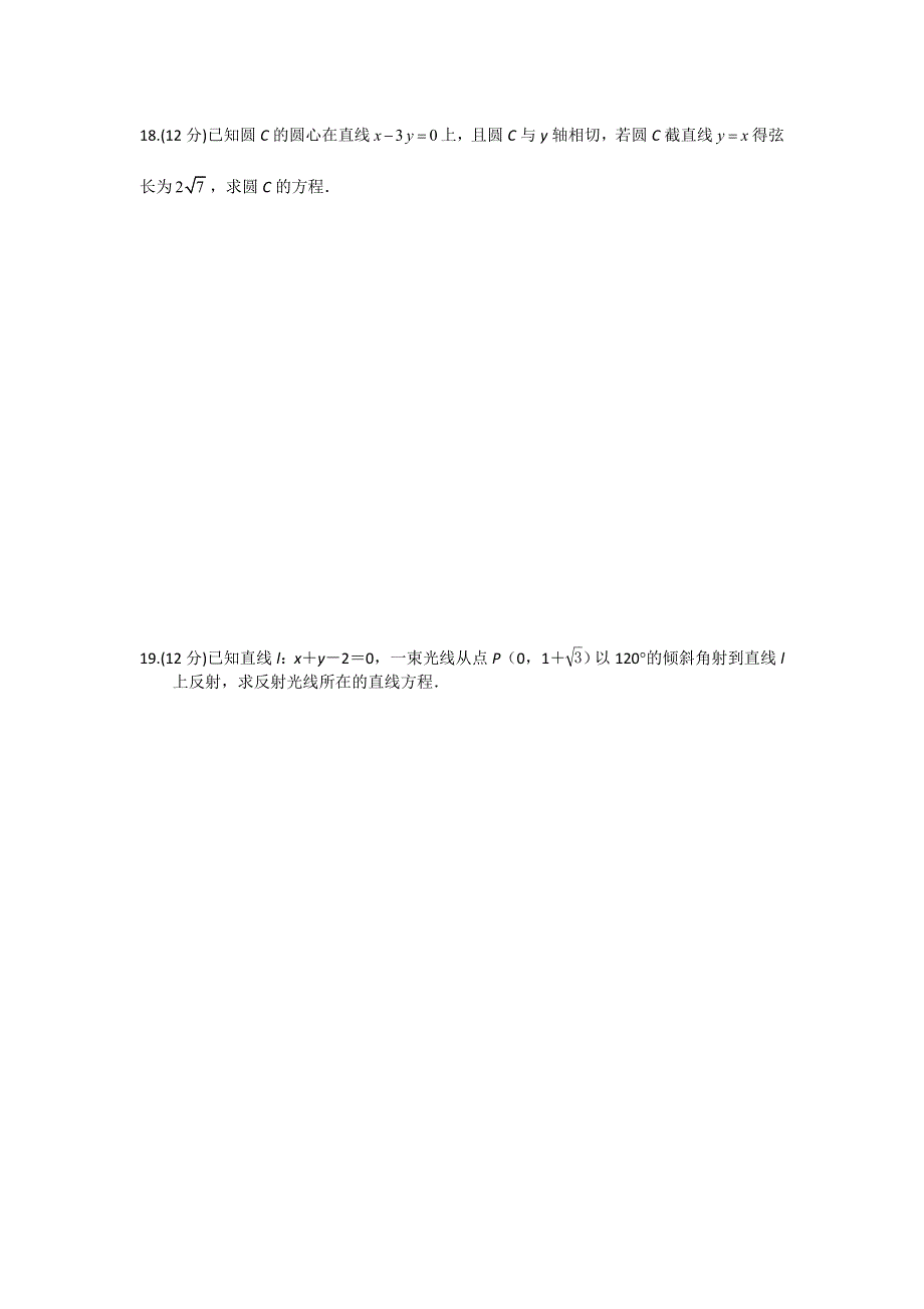 四川省雅安市天全中学2015-2016学年高二上学期第14周周考数学试题 WORD版含答案.doc_第3页