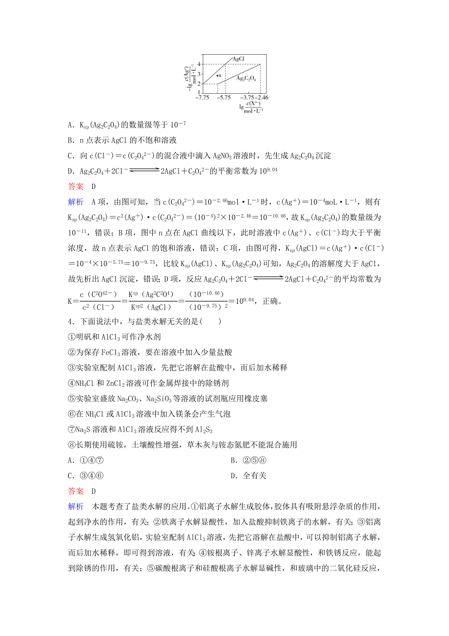 2020高考化学二轮复习 课时作业7 电解质溶液中的平衡（含解析）.doc_第2页