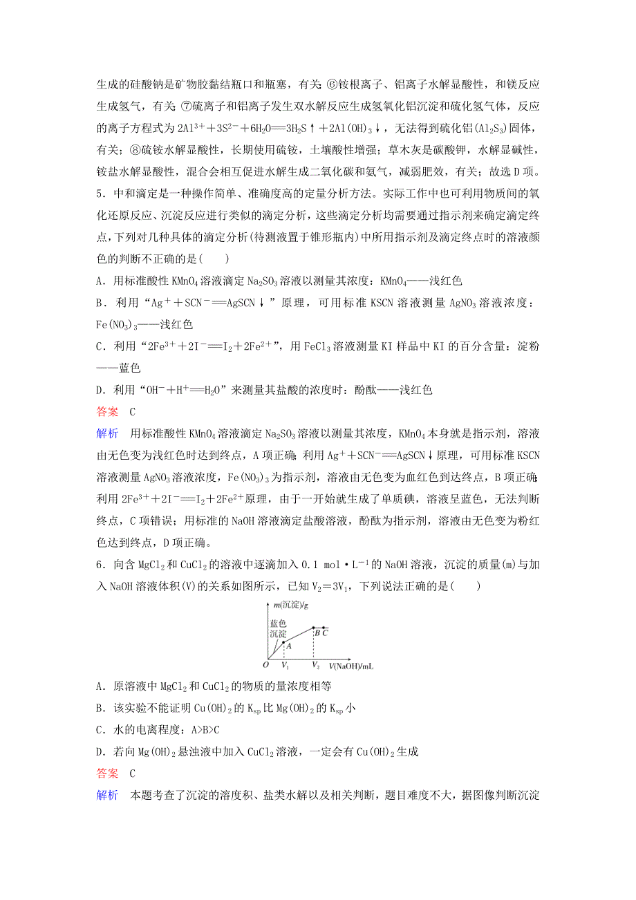 2020高考化学二轮复习 课时作业7 电解质溶液中的平衡（含解析）.doc_第3页