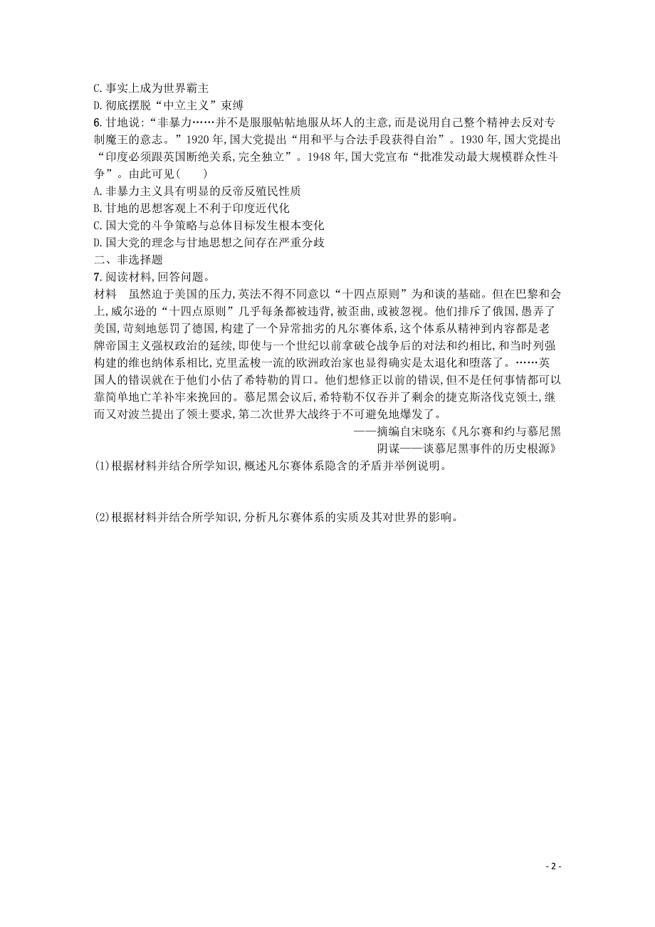 2022届新教材高考历史一轮复习 考点规范练24 第一次世界大战和亚非拉民族民主运动的高涨（含解析）新人教版.docx_第2页