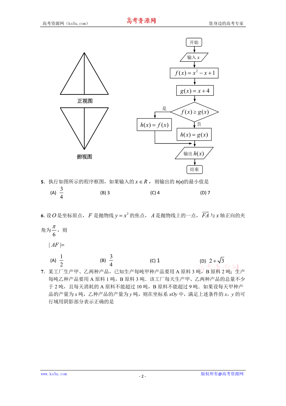 北京市丰台区2015届高三二模数学文试题 WORD版含答案.doc_第2页