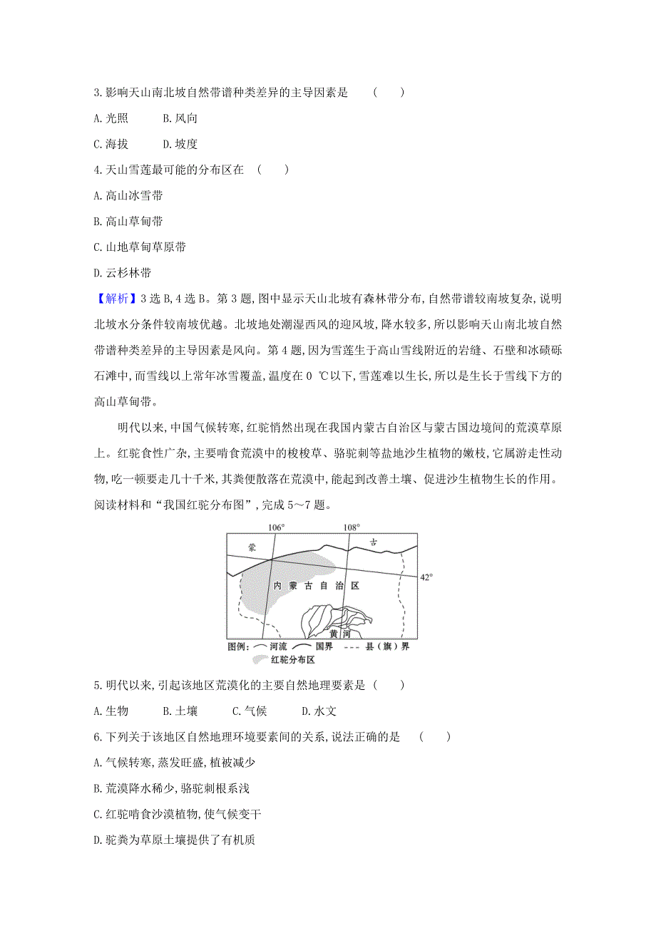 2020-2021学年新教材高中地理 第五章 自然环境的整体性与差异性 单元素养练（含解析）湘教版必修1.doc_第2页