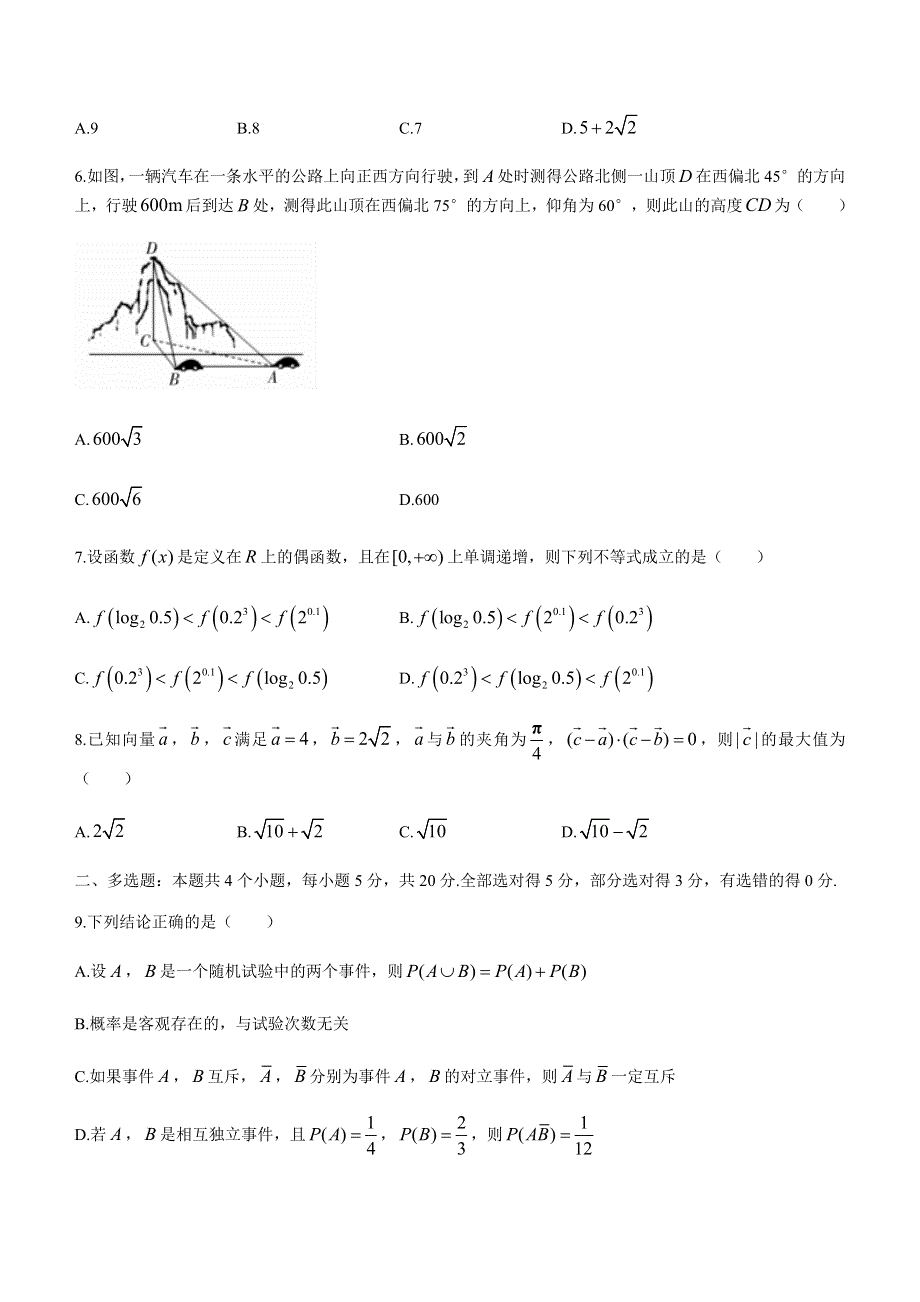 山西省运城市2020-2021学年高一下学期期末调研测试数学试题 WORD版含答案.docx_第2页