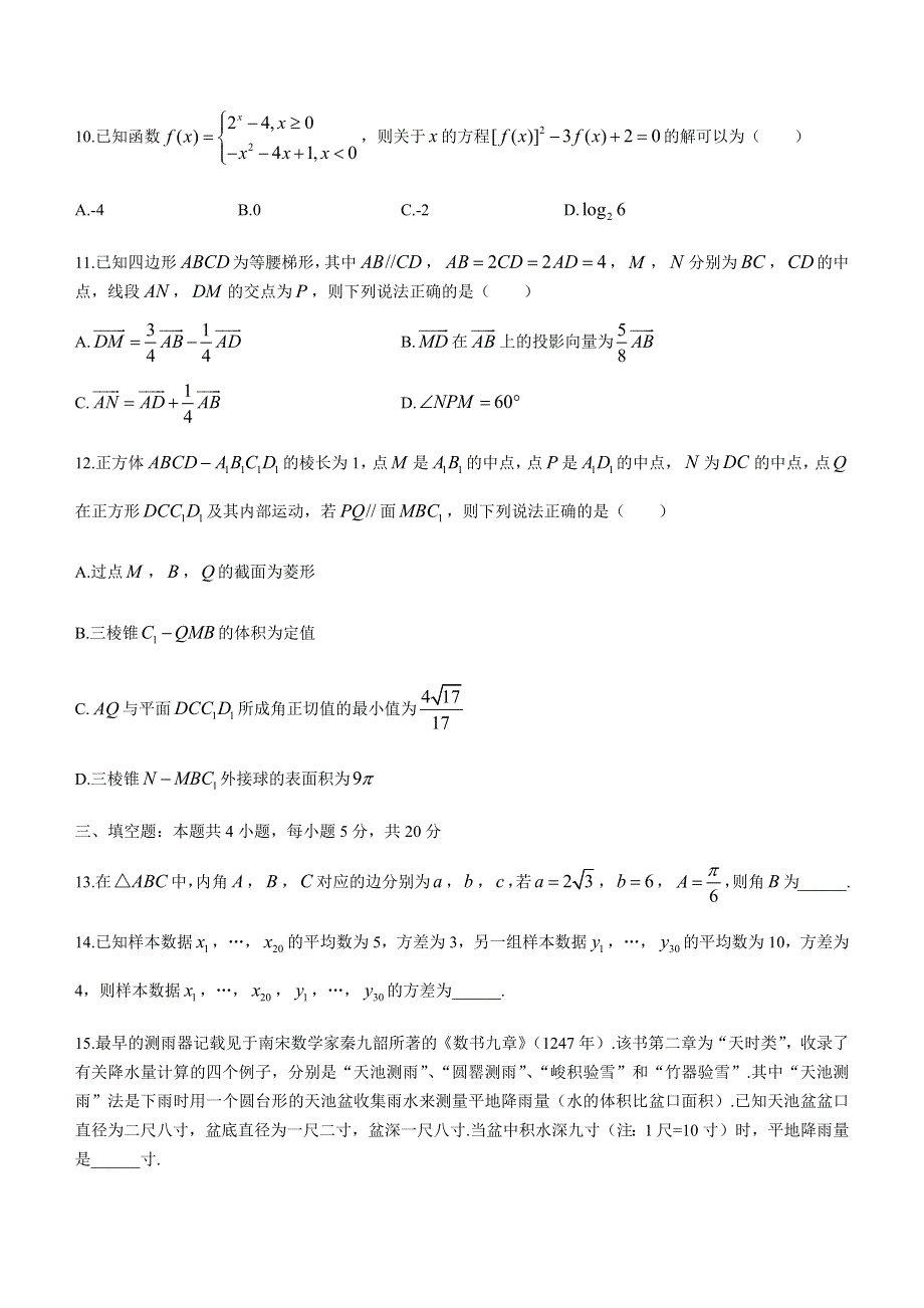 山西省运城市2020-2021学年高一下学期期末调研测试数学试题 WORD版含答案.docx_第3页