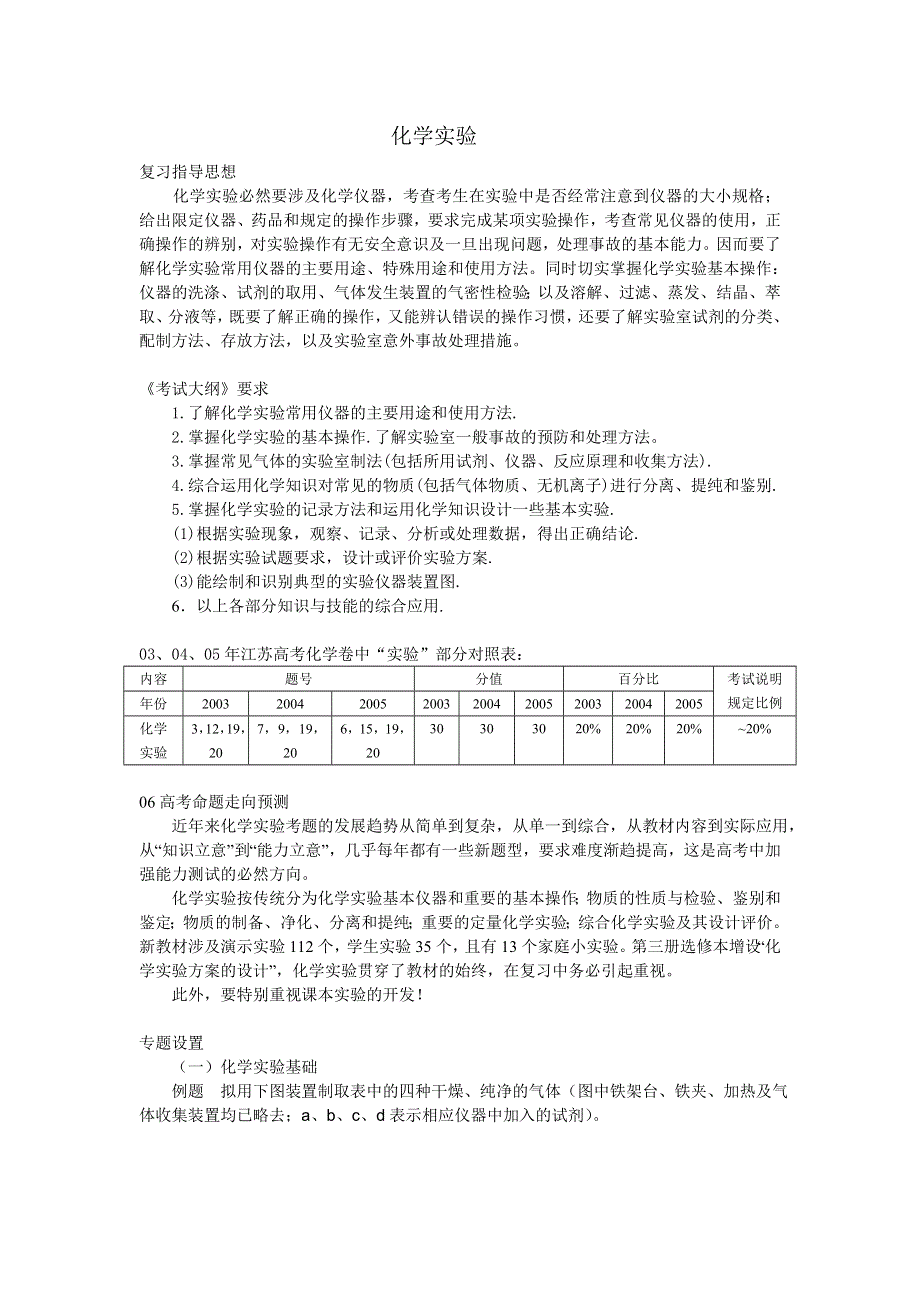 化学实验.doc_第1页