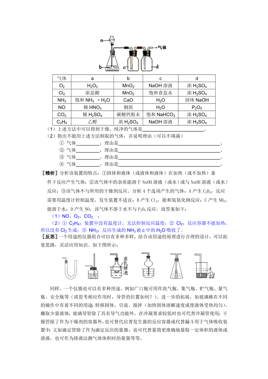 化学实验.doc_第2页