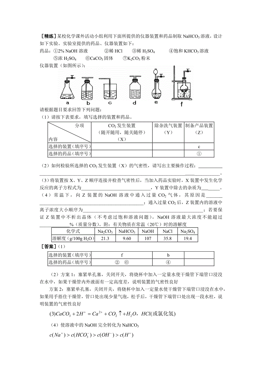 化学实验.doc_第3页