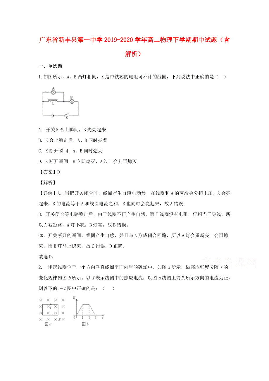 广东省新丰县第一中学2019-2020学年高二物理下学期期中试题（含解析）.doc_第1页