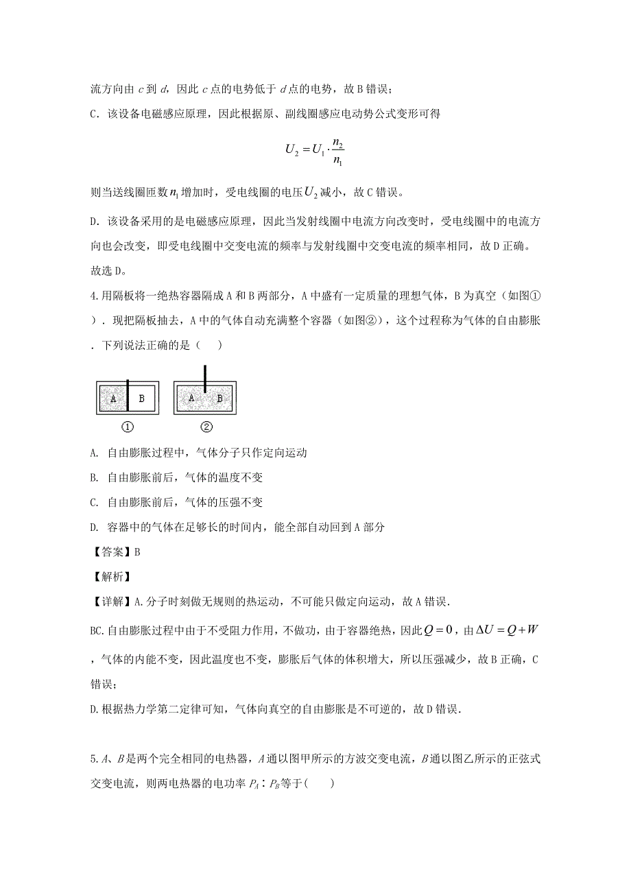 广东省新丰县第一中学2019-2020学年高二物理下学期期中试题（含解析）.doc_第3页