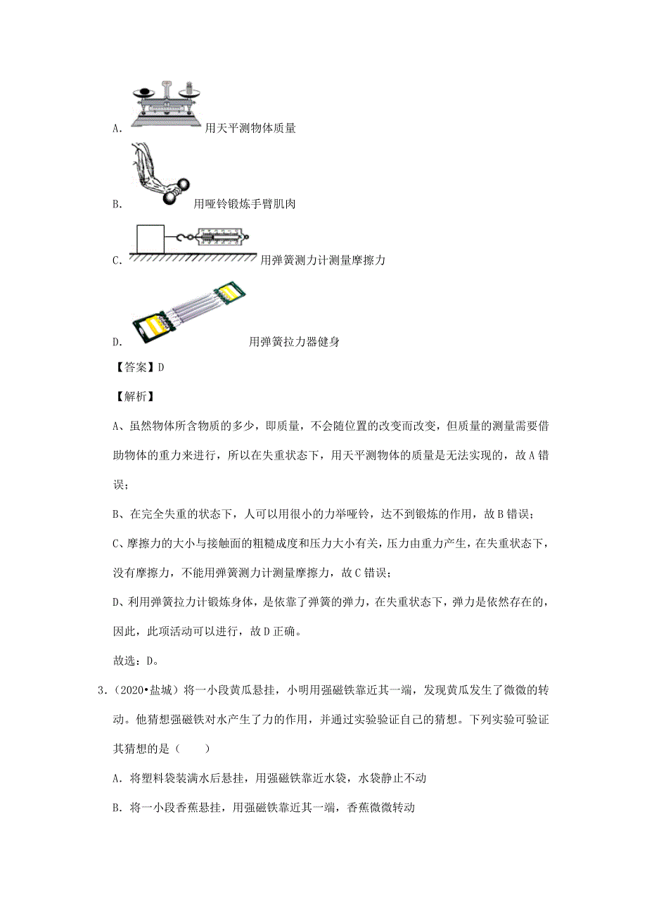 江苏省2018-2020年三年中考物理真题分类汇编 专题07 力（含解析）.docx_第2页