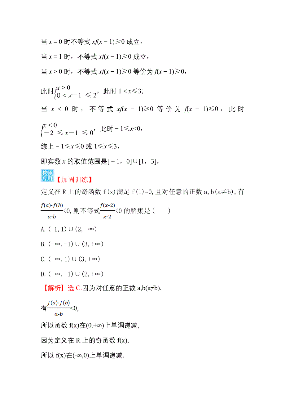 新教材2021-2022学年高中人教A版数学必修第一册配套微专题培优练 3-2-2 奇　偶　性 WORD版含解析.doc_第3页