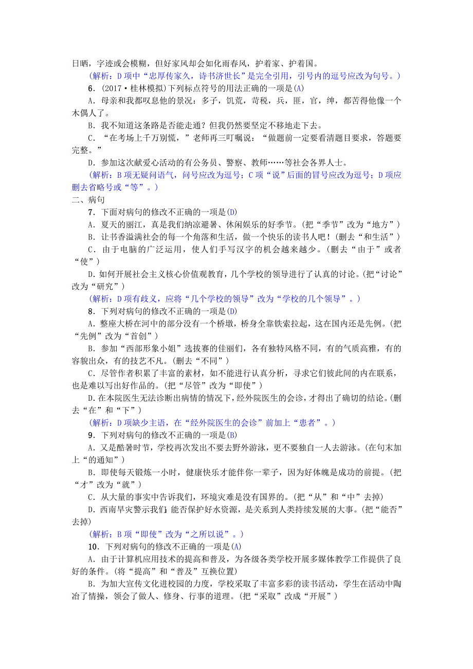 2021年八年级语文下册 期末专项复习（五）标点符号与病句 新人教版.doc_第2页