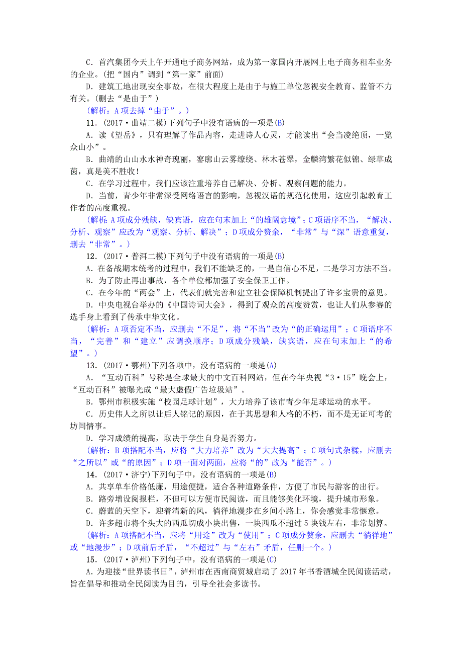 2021年八年级语文下册 期末专项复习（五）标点符号与病句 新人教版.doc_第3页