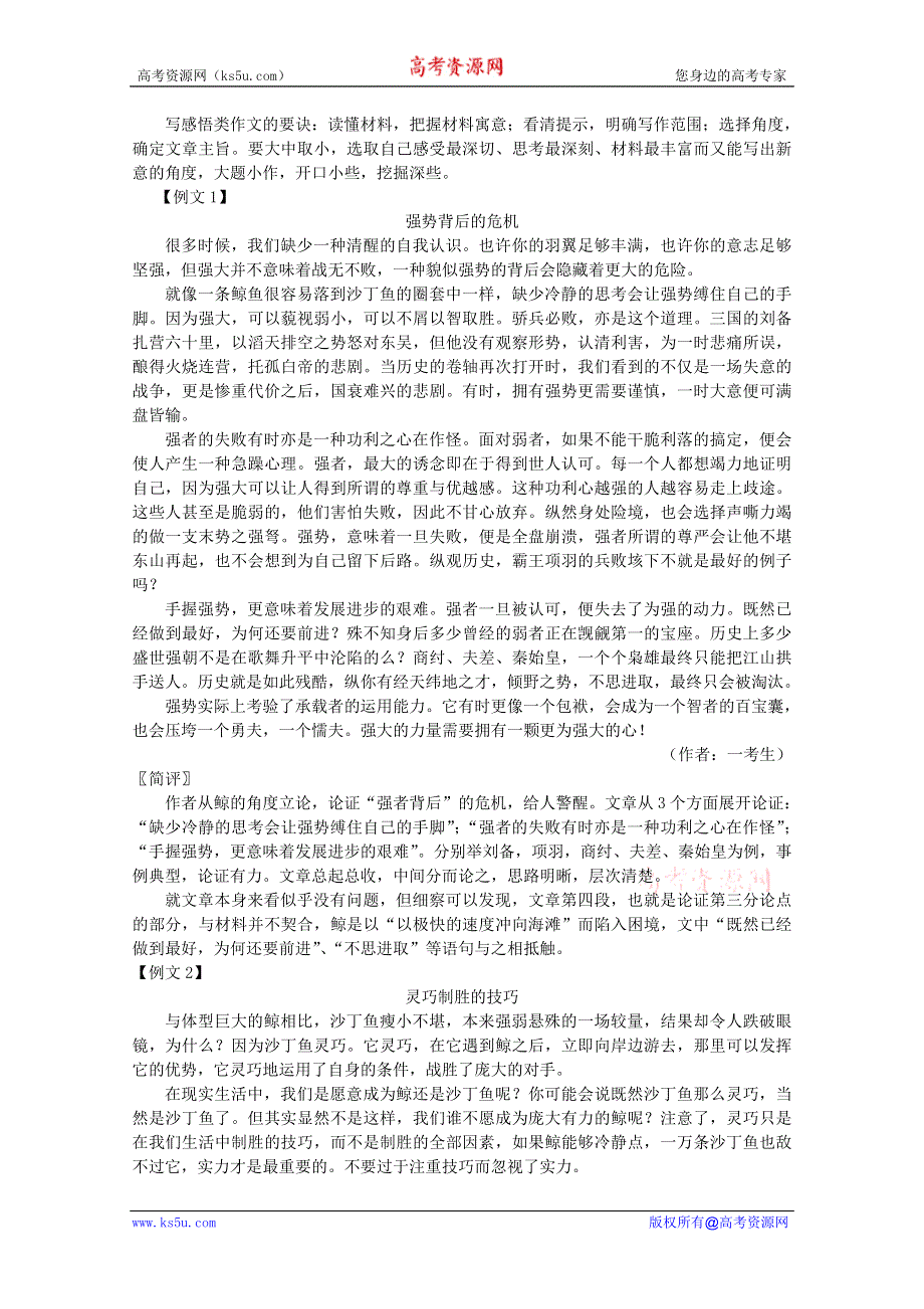 2012年高考语文一轮复习（精讲精练）：第25讲材料作文写作.doc_第2页