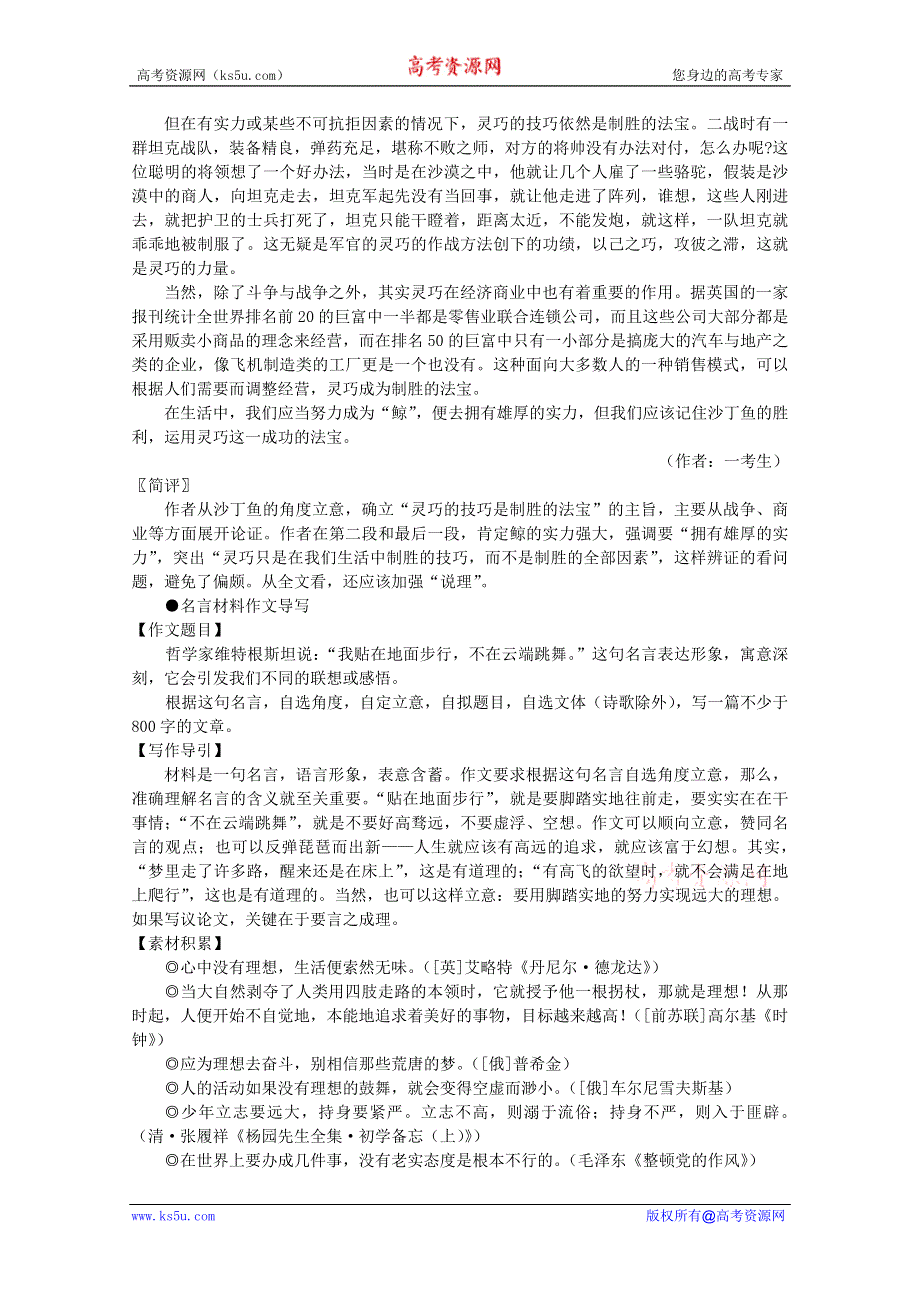 2012年高考语文一轮复习（精讲精练）：第25讲材料作文写作.doc_第3页