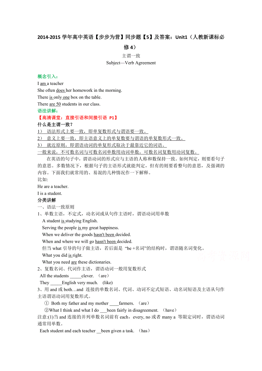 2014-2015学年高中英语《步步为营》同步题《5》及答案：UNIT1（人教新课标必修4）.doc_第1页