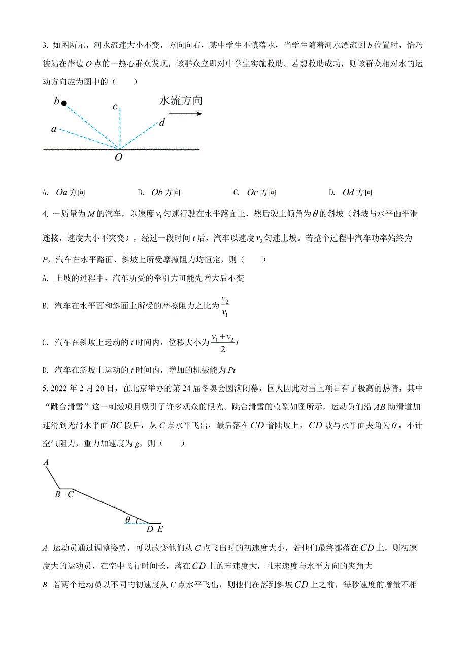 山西省运城市2021-2022学年高一下学期期末物理试题.docx_第2页