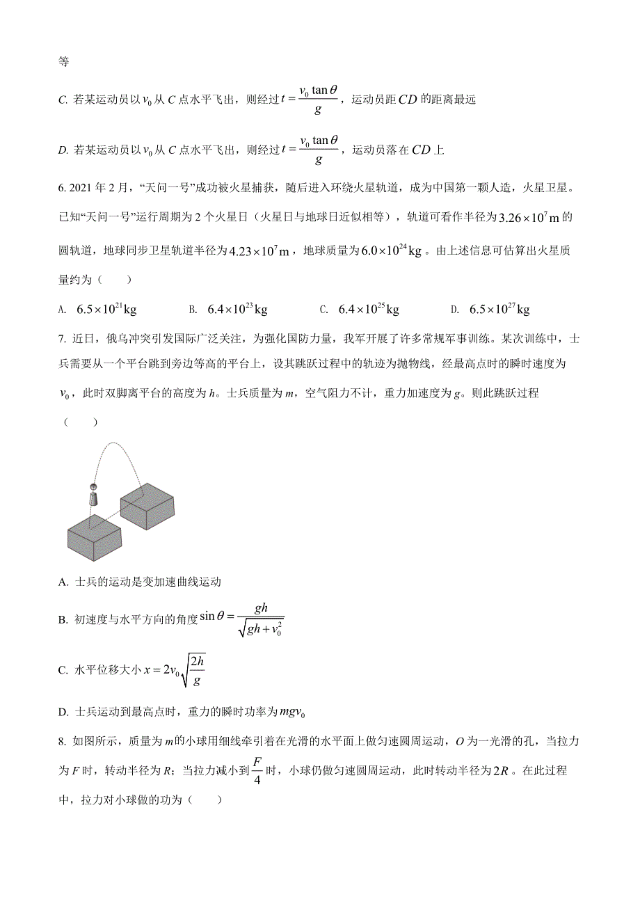 山西省运城市2021-2022学年高一下学期期末物理试题.docx_第3页