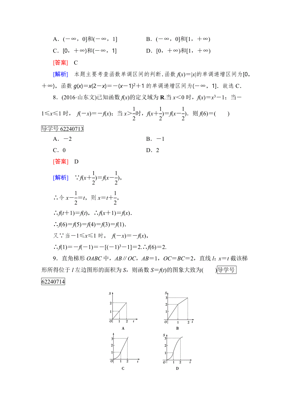 2016年秋成才之路高中数学导学练习（人教B版必修一）：第2章综合测试B WORD版含解析.doc_第3页