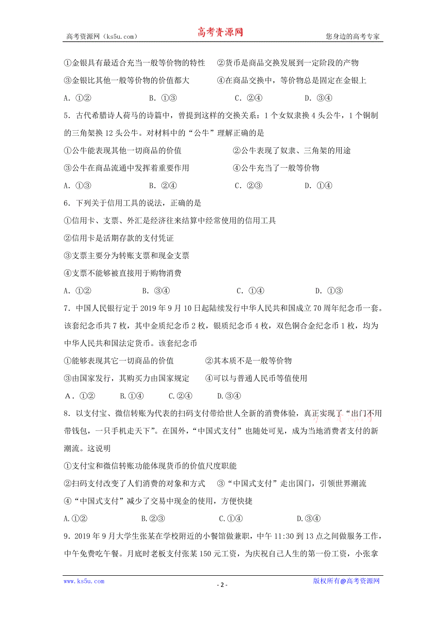 内蒙古北京八中乌兰察布分校2019-2020学年高一上学期第二次调研考试政治试卷 WORD版含答案.doc_第2页