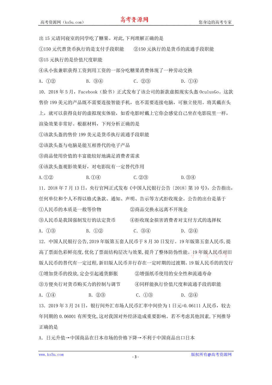 内蒙古北京八中乌兰察布分校2019-2020学年高一上学期第二次调研考试政治试卷 WORD版含答案.doc_第3页