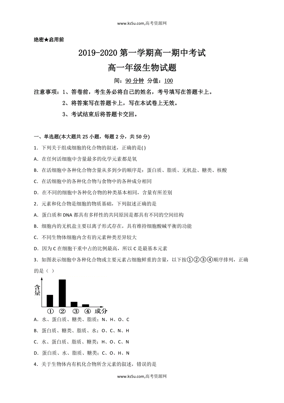 内蒙古北京八中乌兰察布分校2019-2020学年高一上学期第二次调研考试生物试卷 WORD版含答案.doc_第1页