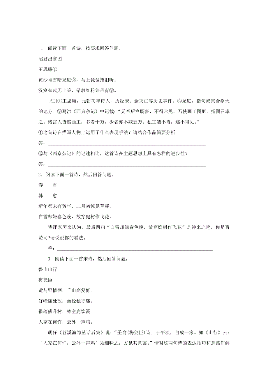 2012年高考语文一轮复习：第12讲 古代诗歌鉴赏与评价（精品练习 ）.doc_第1页