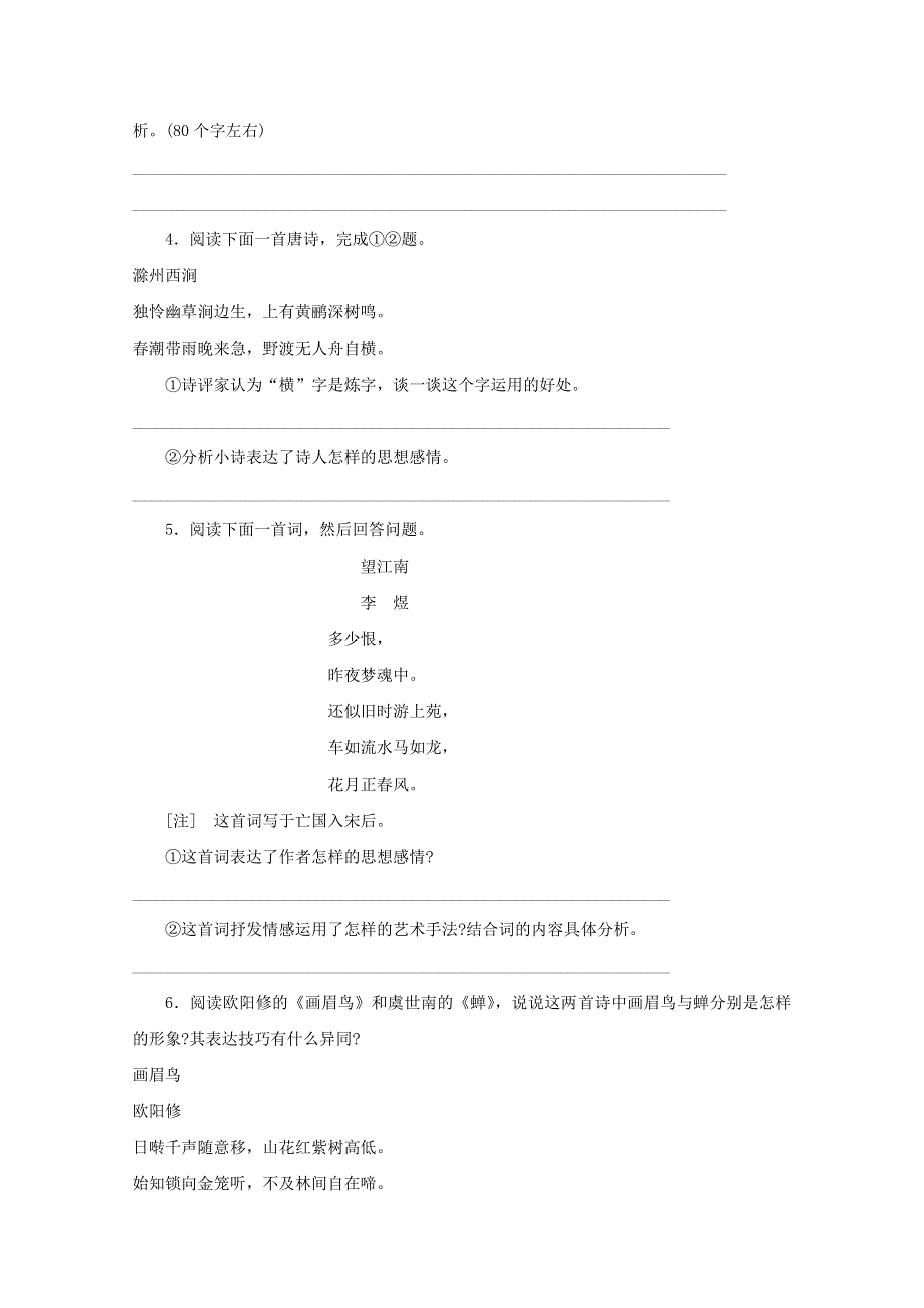 2012年高考语文一轮复习：第12讲 古代诗歌鉴赏与评价（精品练习 ）.doc_第2页