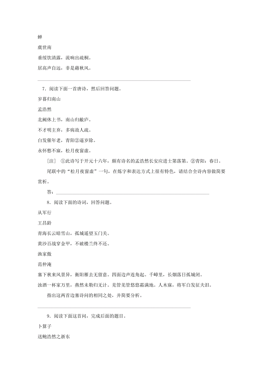 2012年高考语文一轮复习：第12讲 古代诗歌鉴赏与评价（精品练习 ）.doc_第3页