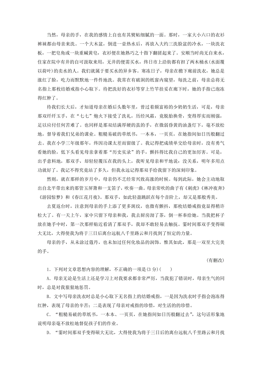 2022届高考语文一轮复习“散文阅读”系统训练（三）（含解析）新人教版.doc_第2页