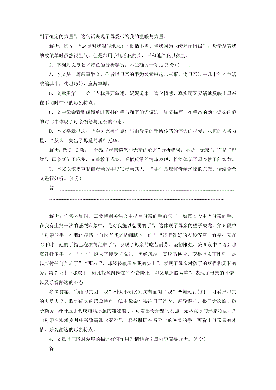 2022届高考语文一轮复习“散文阅读”系统训练（三）（含解析）新人教版.doc_第3页