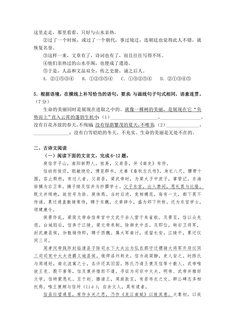 四川省雅安市天全中学2015-2016学年高二上学期第2周周考语文试题 WORD版含答案.doc_第2页