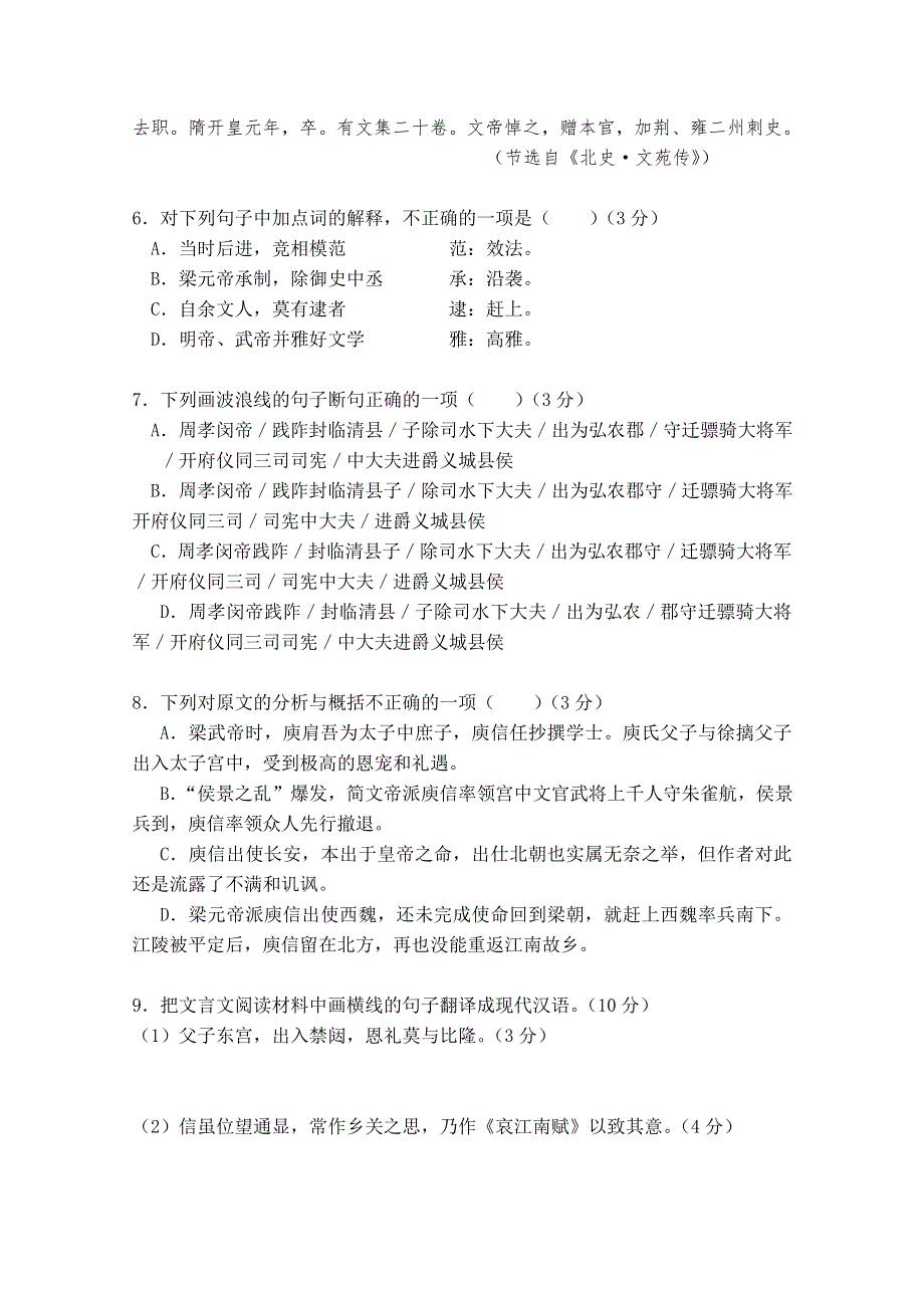 四川省雅安市天全中学2015-2016学年高二上学期第2周周考语文试题 WORD版含答案.doc_第3页