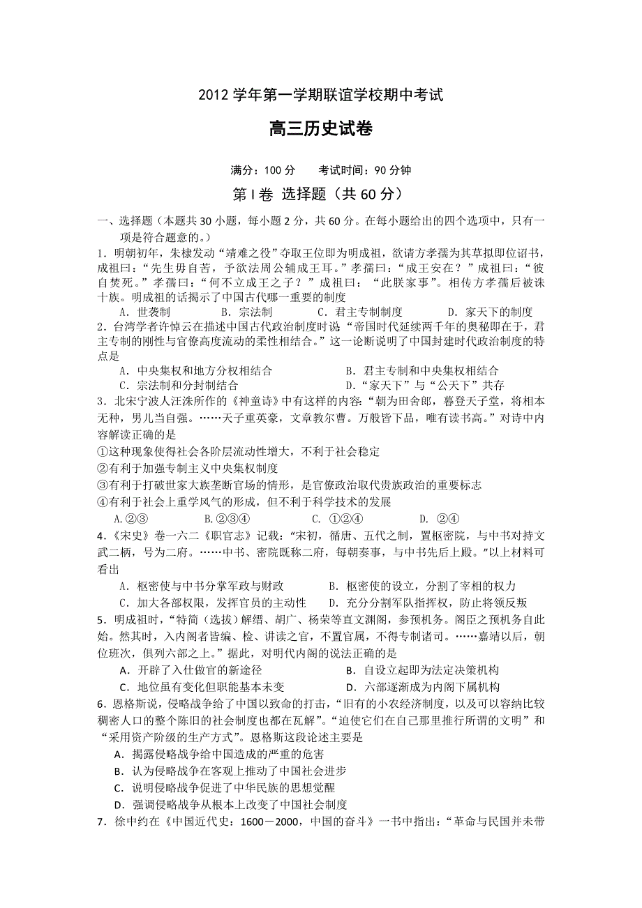 《首发》浙江省某重点中学2013届高三期中联谊历史试题.doc_第1页