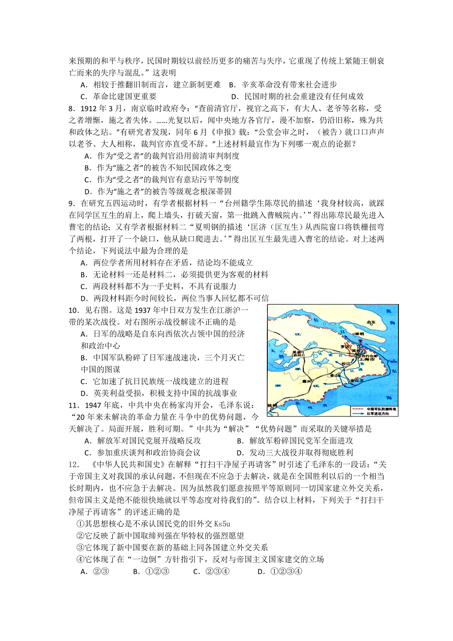 《首发》浙江省某重点中学2013届高三期中联谊历史试题.doc_第2页