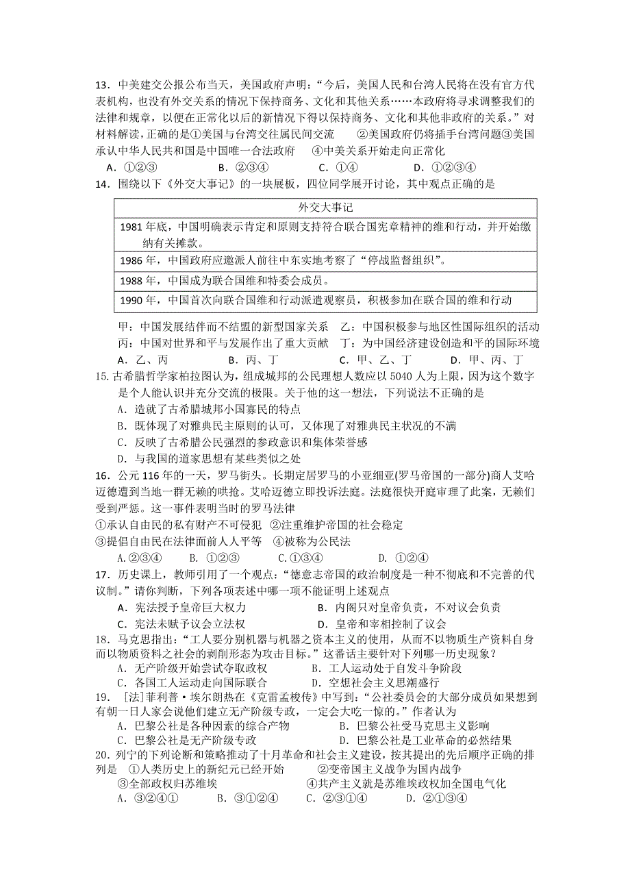 《首发》浙江省某重点中学2013届高三期中联谊历史试题.doc_第3页