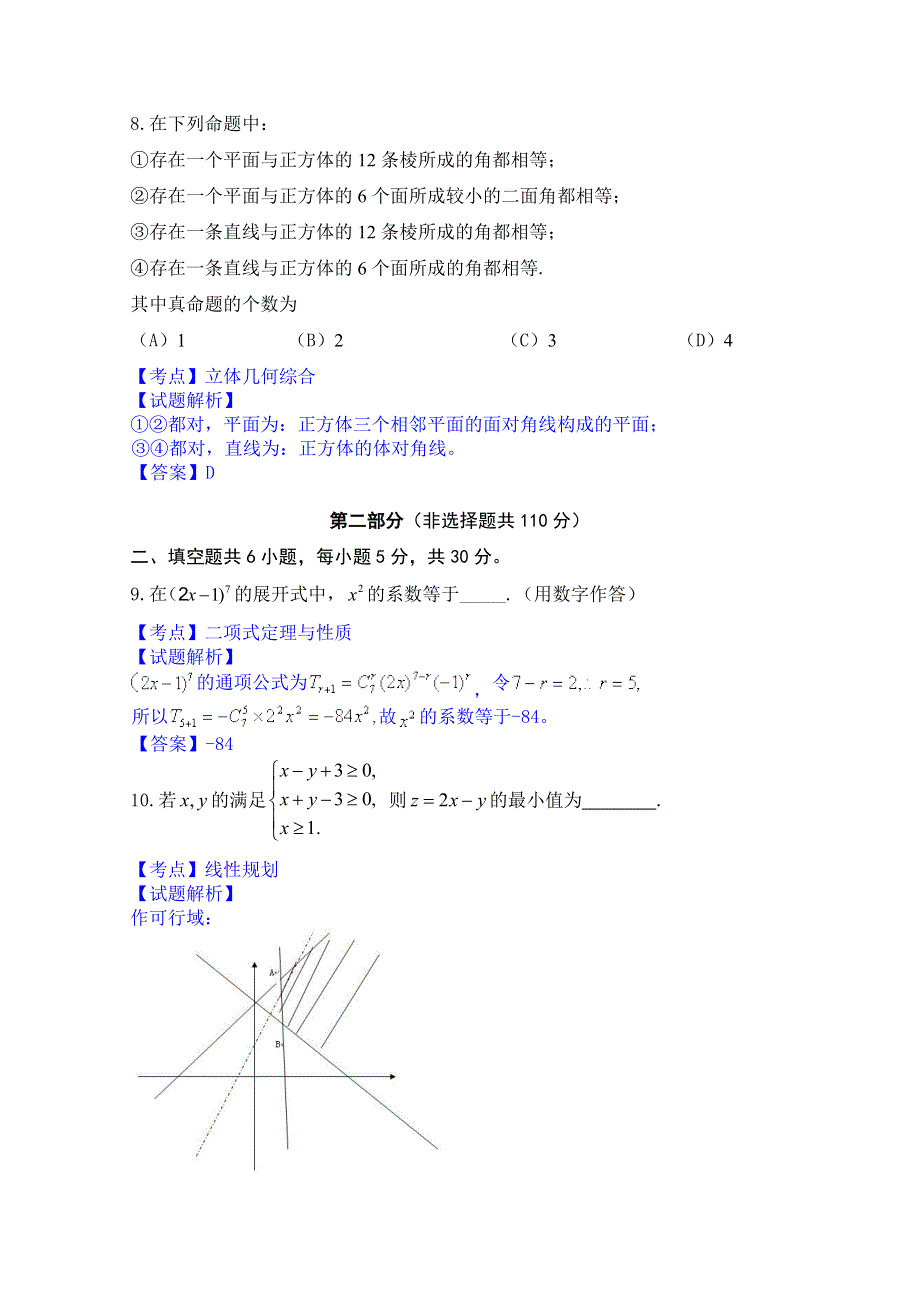 北京市丰台区2016届高三上学期期末考试数学（理）试题 WORD版含解析.doc_第3页