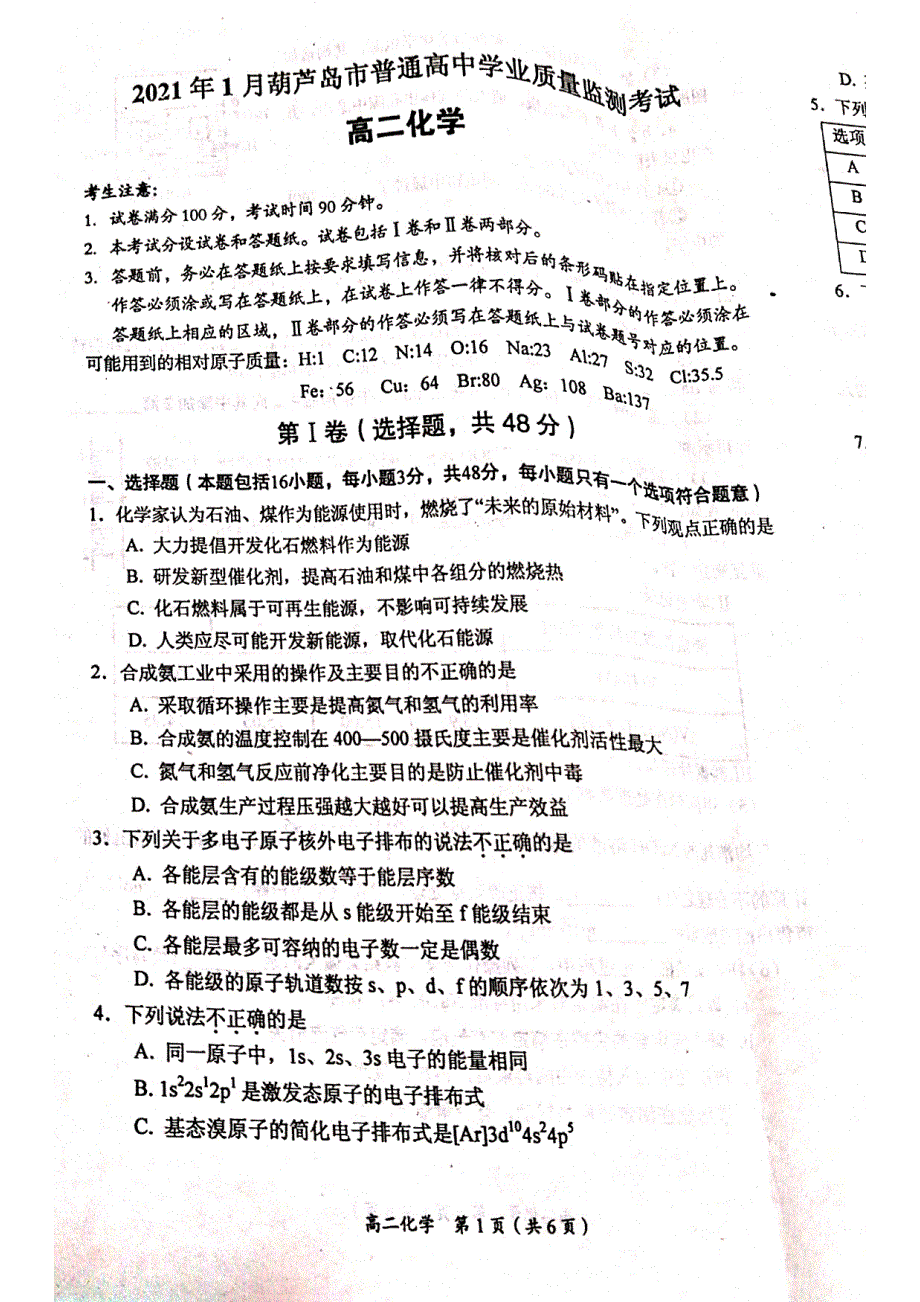 辽宁省葫芦岛市2020-2021学年高二上学期期末考试化学试题 图片版缺答案.pdf_第1页