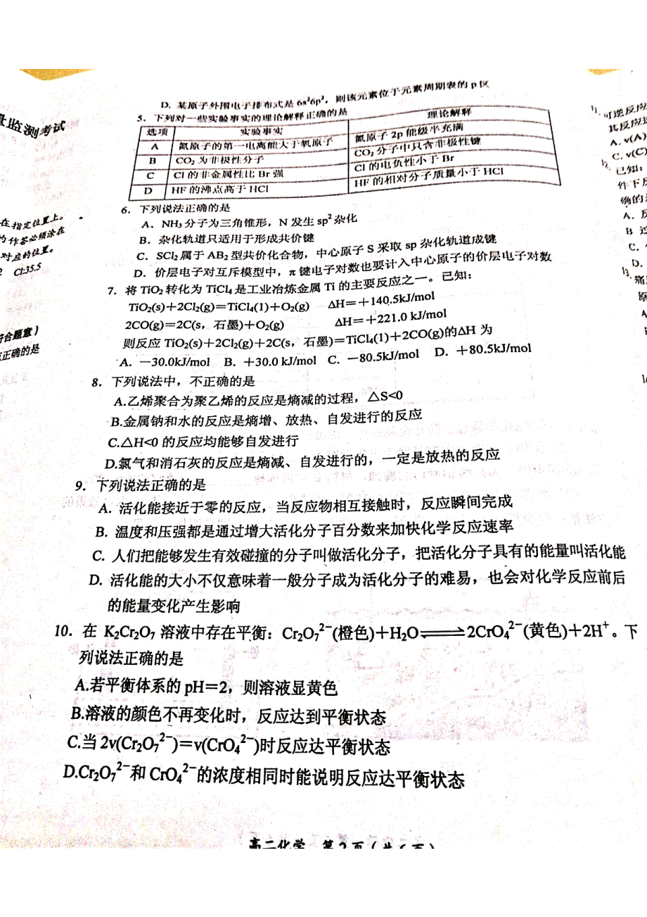 辽宁省葫芦岛市2020-2021学年高二上学期期末考试化学试题 图片版缺答案.pdf_第2页