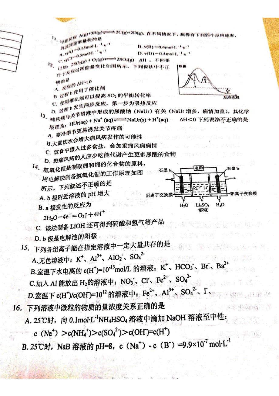 辽宁省葫芦岛市2020-2021学年高二上学期期末考试化学试题 图片版缺答案.pdf_第3页