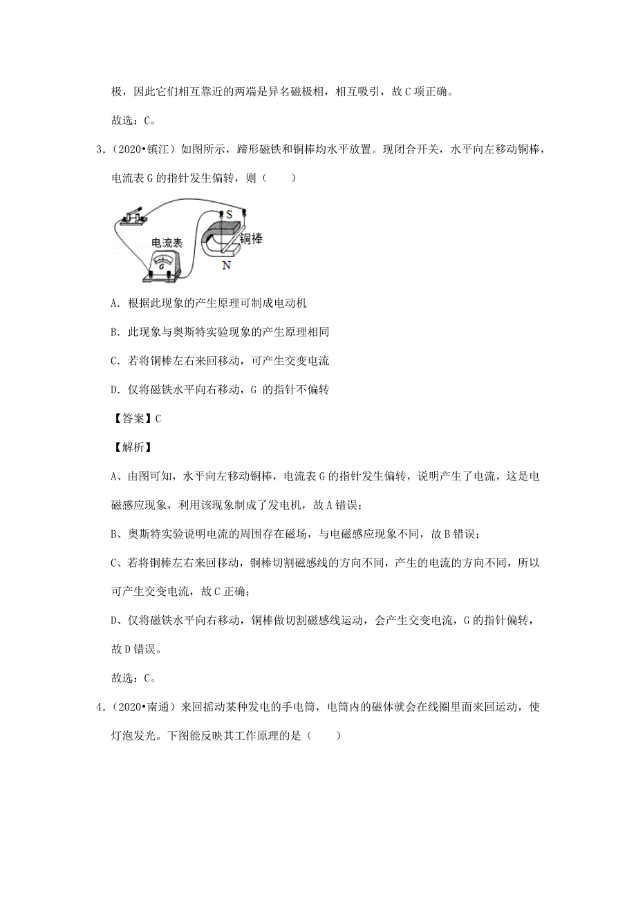 江苏省2018-2020年三年中考物理真题分类汇编 专题20 电与磁（含解析）.docx_第2页