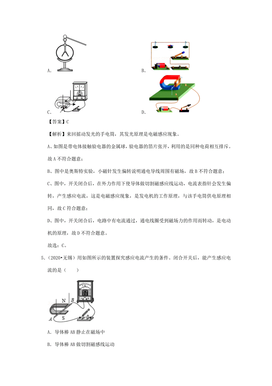 江苏省2018-2020年三年中考物理真题分类汇编 专题20 电与磁（含解析）.docx_第3页