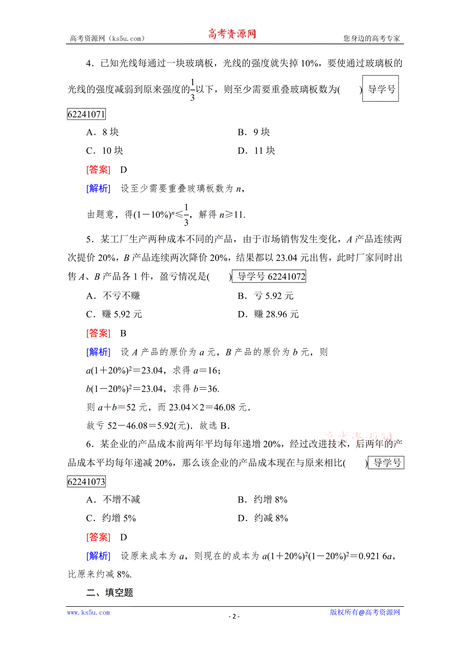 2016年秋成才之路高中数学导学练习（人教B版必修一）：第三章　基本初等函数（I） 3.4 WORD版含解析.doc_第2页