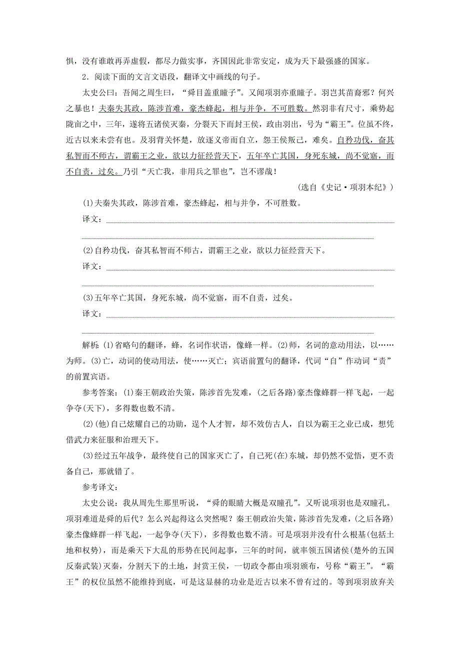 2022届高考语文一轮复习“文言文翻译题”针对训练（含解析）新人教版.doc_第2页